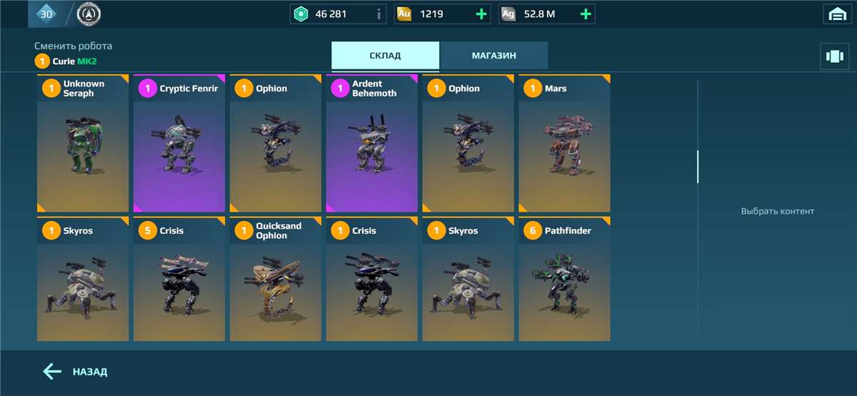 продажа аккаунта к игре War Robots
